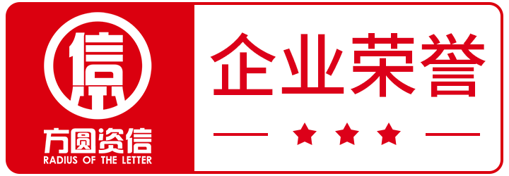企业信用评价